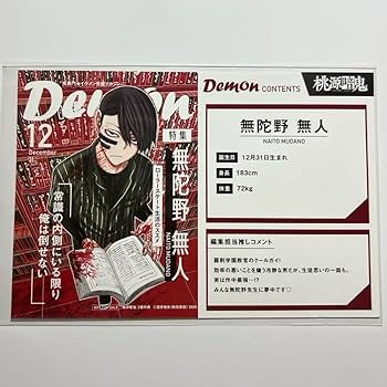 桃源暗鬼 プレミアムショップ ポストカード 無陀野無人 Amazon | 桃源暗鬼 TSUTAYA ツタヤ 特典 ポストカード 無陀野